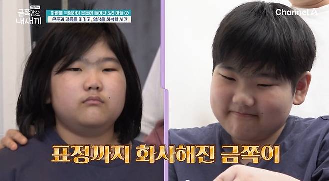 사진 = 채널A '요즘 육아 - 금쪽같은 내새끼'