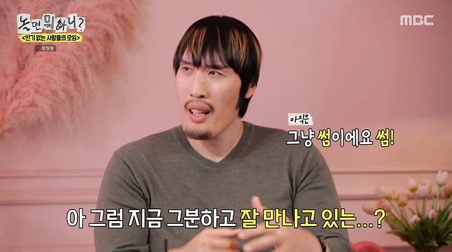 사진=MBC '놀면 뭐하니?'