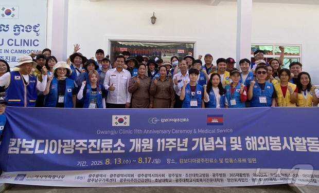 사단법인 아시아희망나무와 광주봉사단이 8월 14일 캄보디아 캄퐁스퓨 주 광주진료소에서 개원 11주년 기념식을 갖고 있다. 여기에는 캄퐁스퓨 주 간부들도 동참했다.(아시아 희망나무 제공. 재배포 및 DB 금지)