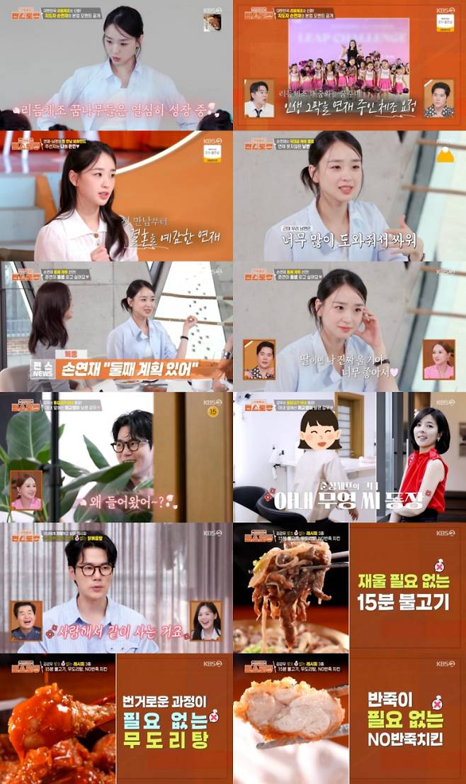 ‘편스토랑’ 손연재 둘째 계획 (사진=KBS)