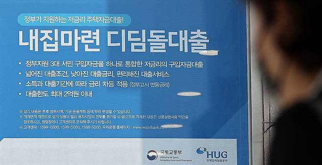 서울의 한 시중은행에 정책대출 상품인 디딤돌대출 관련 현수막이 걸려 있다./뉴스1