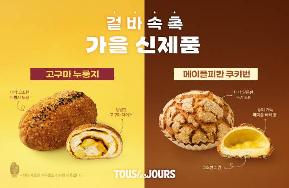 뚜레쥬르 가을 신제품 4종. [사진=CJ푸드빌]