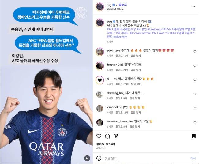 사진= PSG 인스타그램