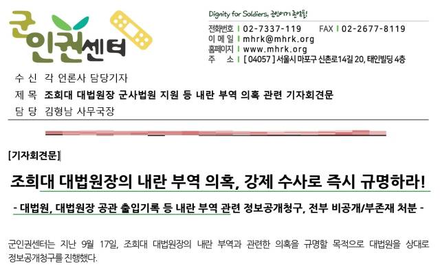 ▲ⓒ군인권센터