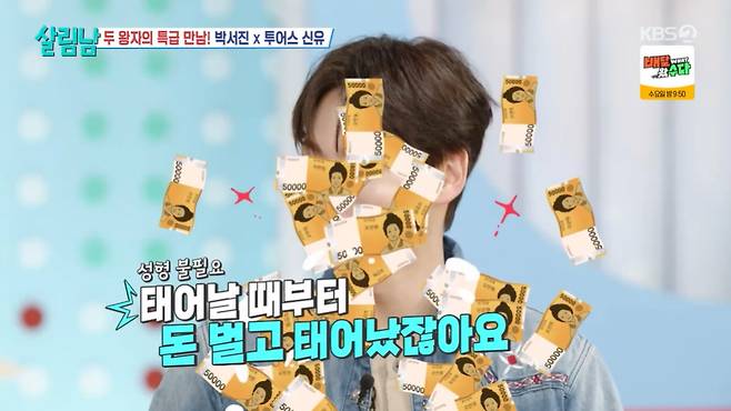 KBS 2TV 살림남 화면 캡처