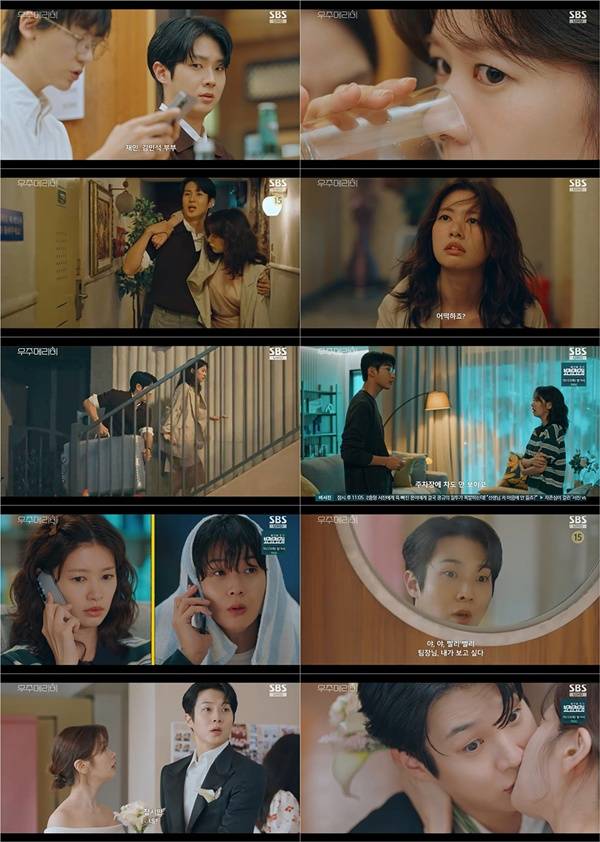 우주메리미 / 사진=SBS 캡처