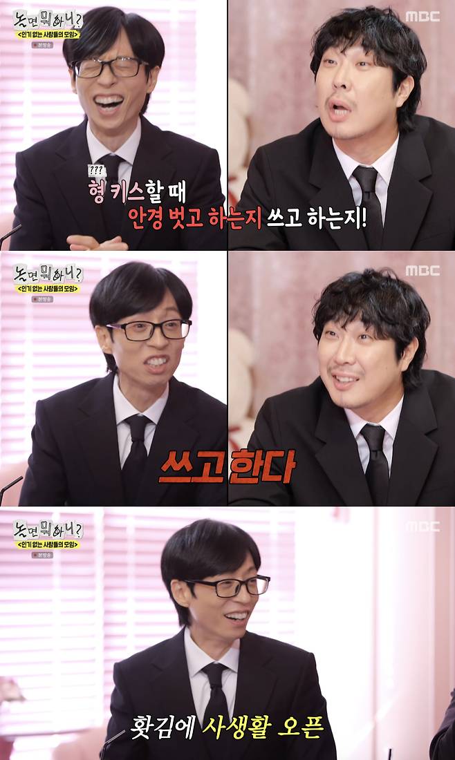 /사진='놀면뭐하니' 방송화면 캡쳐