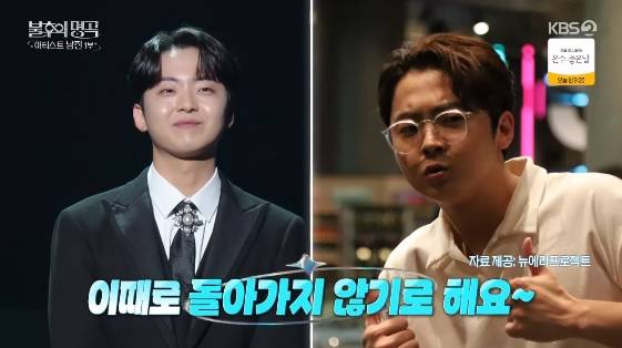 /사진= KBS 2TV 예능 프로그램 '불후의 명곡'