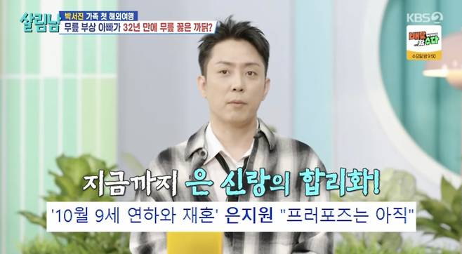 /사진='살림남2' 방송화면 캡쳐