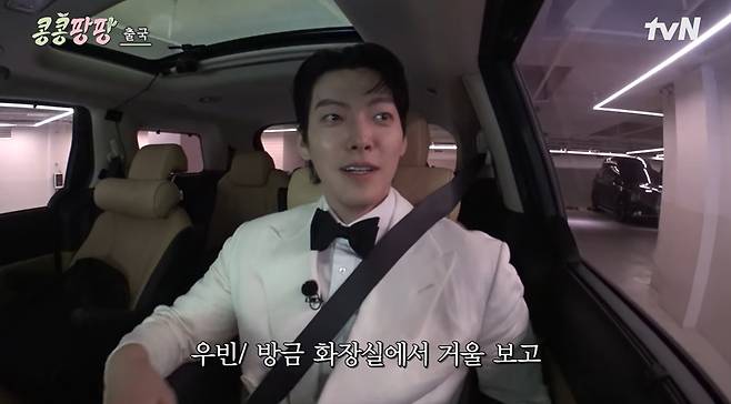 tvN '콩콩팡팡' 캡처