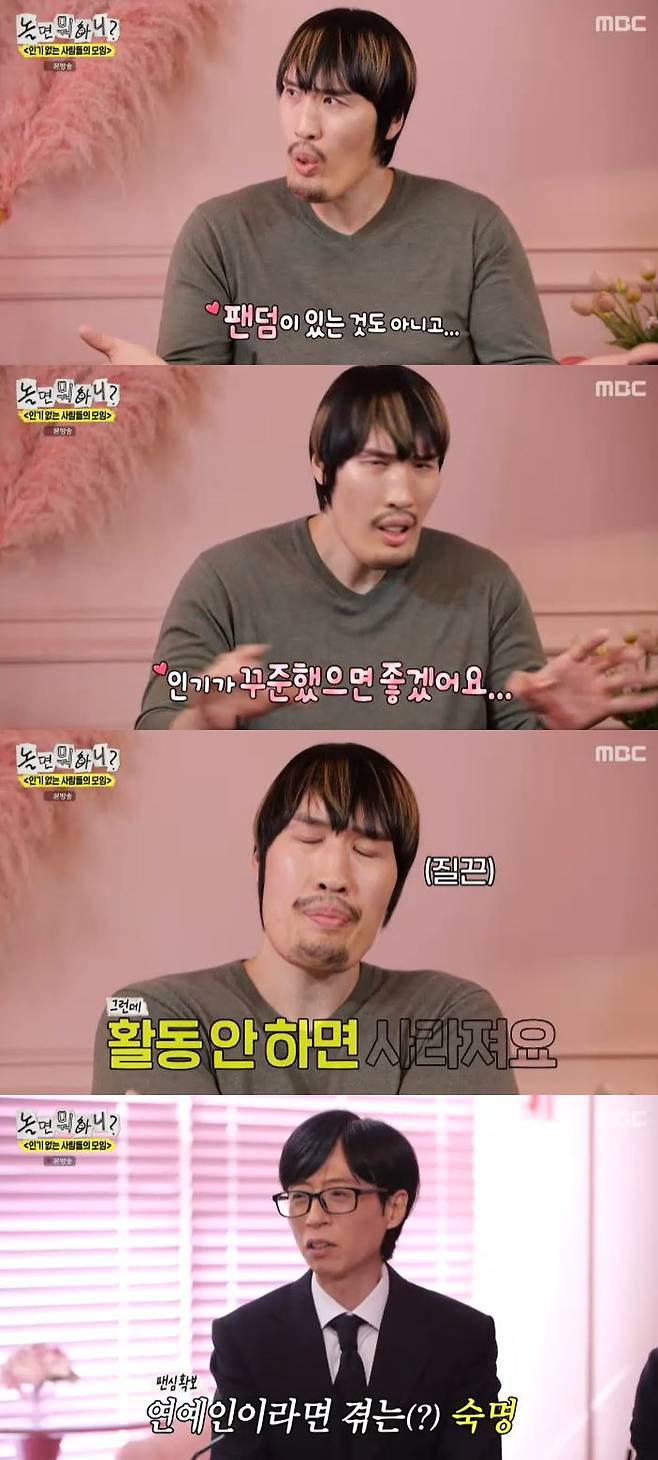 사진=MBC '놀면 뭐하니?' 방송 화면