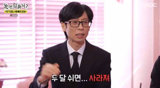 '놀뭐' 유재석. 사진=MBC 방송 화면