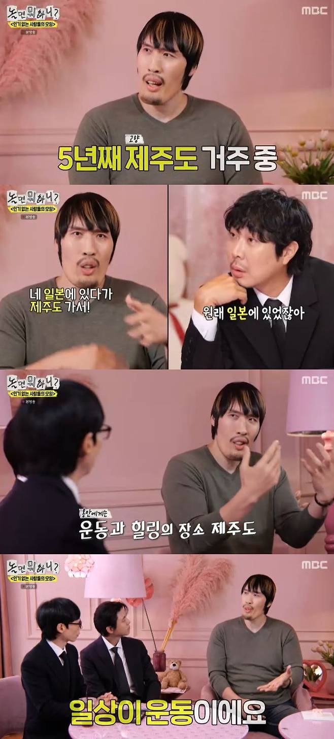 사진=MBC '놀면 뭐하니?' 방송 화면