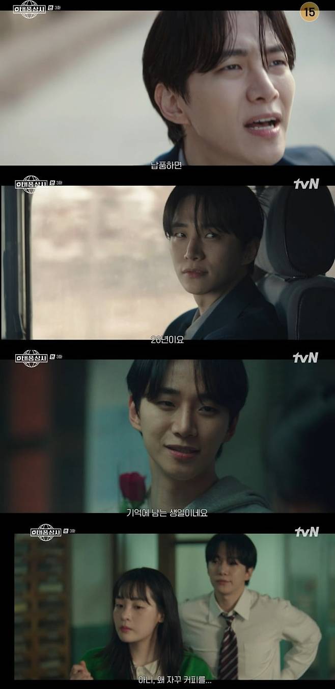 사진 =  tvN '태풍상사'