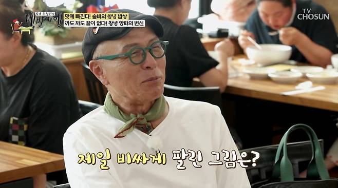 사진=TV조선 '식객 허영만의 백반기행'