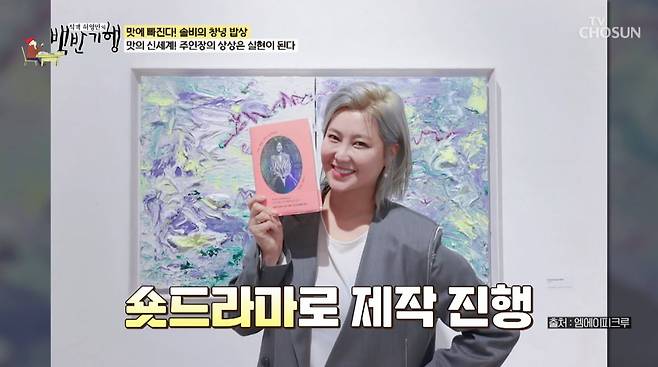 사진=TV조선 '식객 허영만의 백반기행'