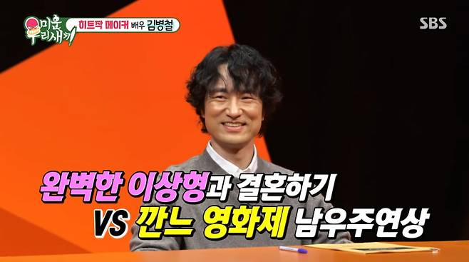 사진=SBS '미운 우리 새끼'