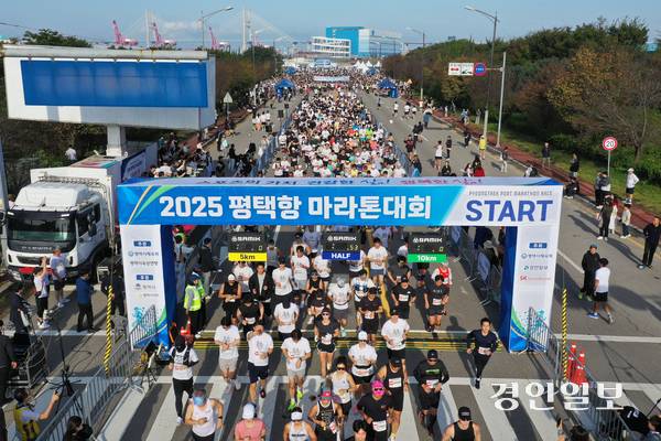 19일 오전 평택당진항자유무역지역 일원에서 ‘2025 평택항 마라톤대회’가 진행되고 있다. 2025.10.19 /조재현기자 jhc@kyeongin.com