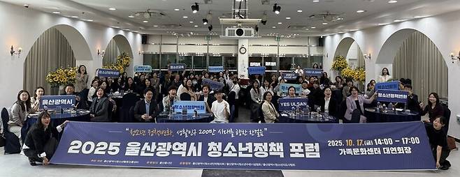 울산광역시청소년활동진흥센터(센터장 이영주)는 17일 울산가족문화센터 대연회장에서 2025년 울산광역시 청소년정책 포럼을 개최했다. 이번 포럼은 인구변화에 따른 청소년정책의 방향과 지역 전략을 모색할 수 있는 자리로 마련됐다.