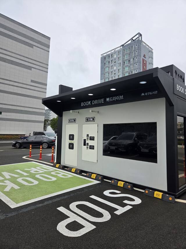 대구도서관 주차장에 조성된 북드라이브. 구아영 기자