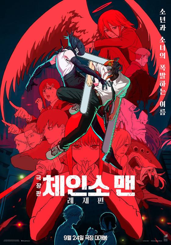 '체인소 맨: 레제편' 포스터