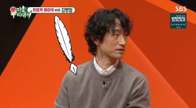 '미운 우리 새끼' 방송 캡처