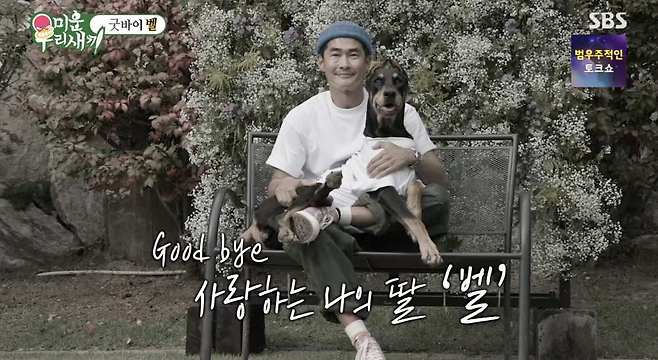 ⓒSBS '미운 우리 새끼'