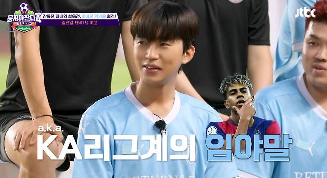 '뭉쳐야 찬다 4'(뭉찬) 안정환 VS 임영웅