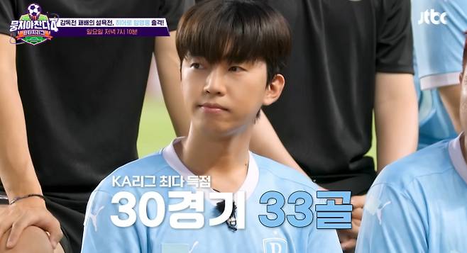 설욕 다짐하는 안정환 vs 선수로 돌아온 임영웅 '뭉쳐야 찬다 4'(뭉찬)&nbsp;