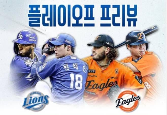 야구 경기 중계 : 플레이오프 2차전, 2025 프로야구 한화 대 삼성 ©KBO