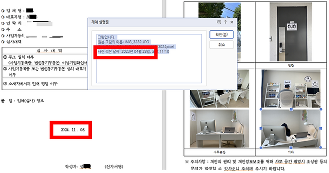 한국관광공사와 수의계약을 맺은 한 업체의 현장실사 보고서에 첨부된 사진이 보고서상엔 지난해 11월 촬영이라고 나오나 실제론 2023년 4월에 촬영됐다. 국민의힘 배현진 의원실 제공.