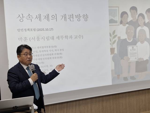 박훈 서울시립대 세무학과 교수(대외 부총장)가 지난 17일 안민정책포럼(이사장 유일호)이 개최한 세미나에서 ‘상속세제의 개편방향’이란 주제로 강연하고 있다. 안만정책포럼 제공