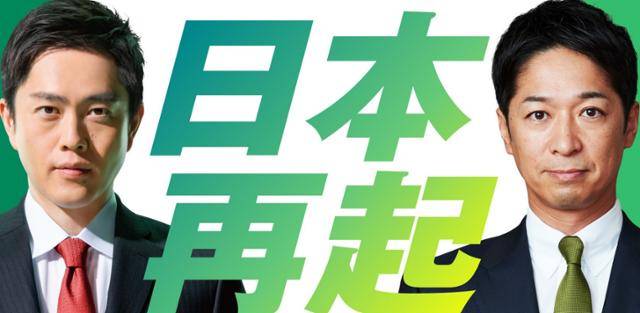 일본 우익 정당인 일본유신회 홈페이지 메인 화면에 요시무라 히로후미(왼쪽) 대표와 후지타 후미타케 공동대표 얼굴과 함께 '일본 재기'라는 문구가 적혀 있다. 일본유신회 홈페이지 캡처