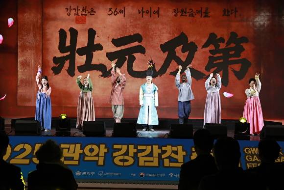 2025관악강감찬축제에서 주제공연인 '낙성연희'가 진행되고 있다. [사진=홍성효 기자]