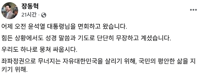 장동혁 대표 페이스북 글 전문.