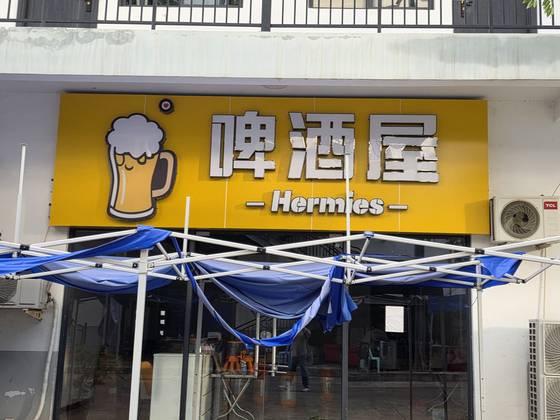 16일 캄보디아 다케오주(州)에 있는 '태자 단지' 1층 상가의 술집. 이곳도 프린스 그룹이 운영하던 곳으로 파악됐다. 이영근 기자