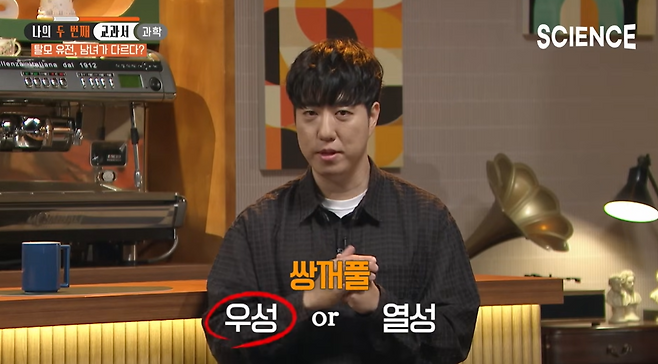 과학 커뮤니케이터 궤도가 지난해 방송된 EBS <나의 두 번째 교과서> ‘과학’에서 쌍꺼풀 등을 우성으로 설명하고 있다. EBS 유튜브 영상 캡처