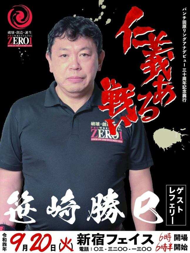 일본 레슬링계 전설 사사자키 가쓰미 [사진 = 사회관계망서비스 캡처]