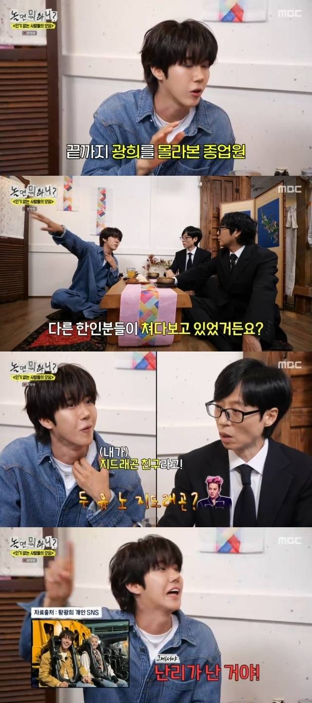 MBC ‘놀면 뭐하니?’ 캡처