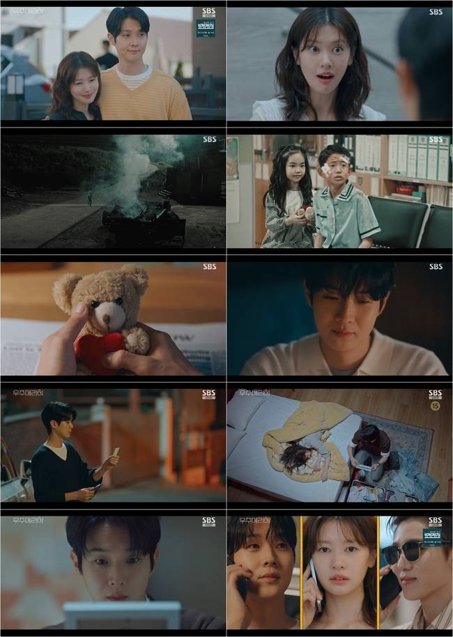 사진=SBS ‘우주메리미’ 제공