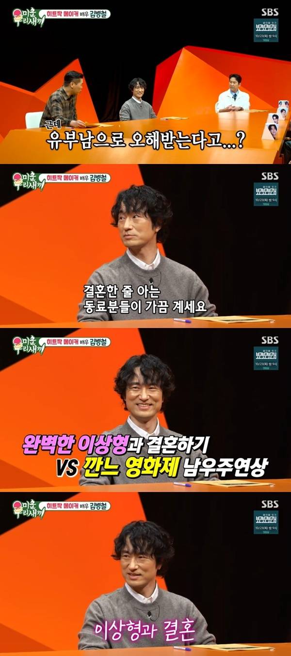 SBS ‘미운 우리 새끼’