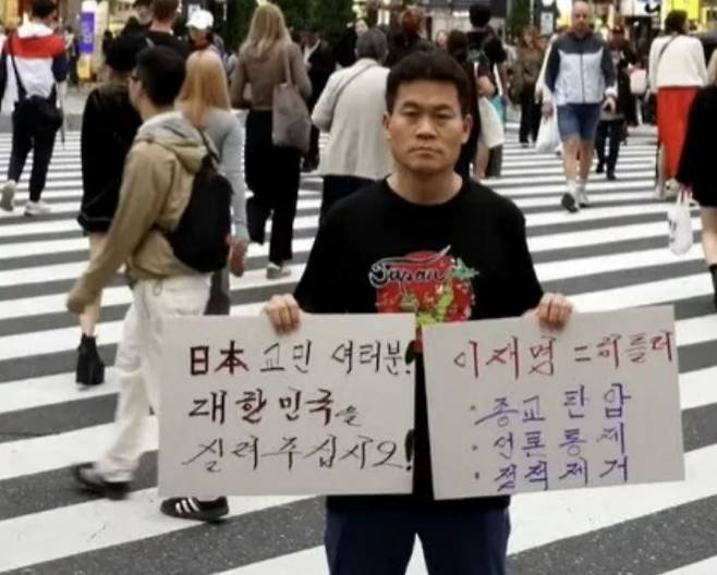 신주쿠 거리에서 1인 시위한 전한길. 전한길 유튜브 캡처