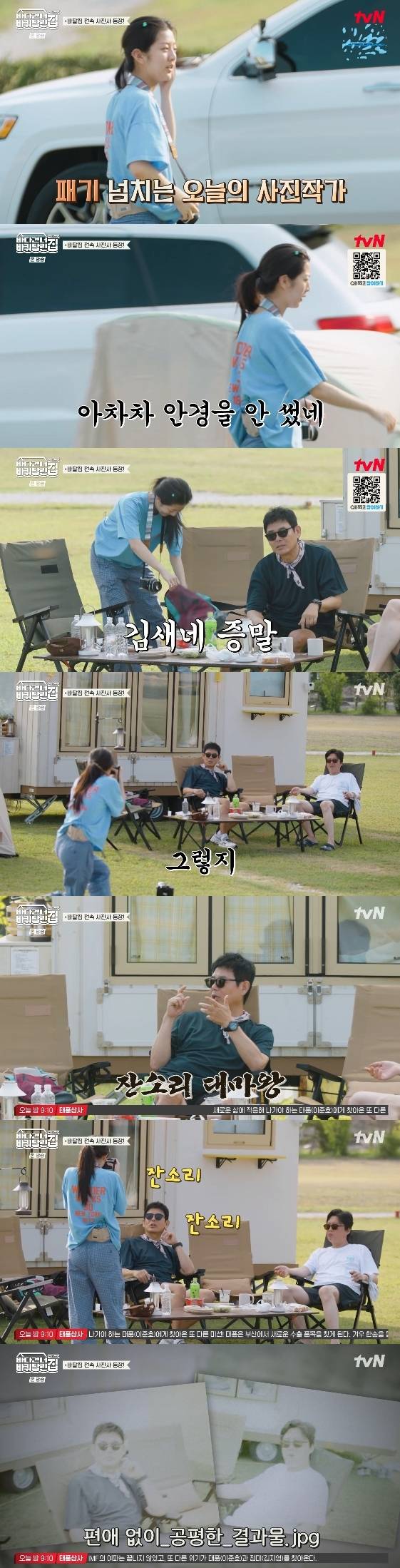 /사진= tvN 예능 프로그램 '바다 건너 바퀴 달린 집 : 북해도 편 2화'