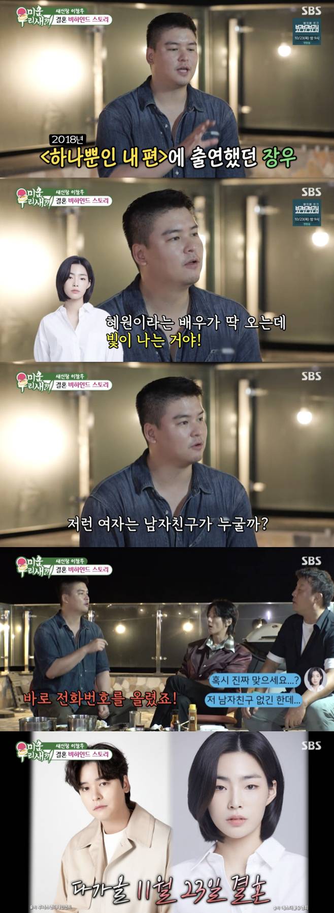 /사진='미운 우리 새끼' 방송화면 캡쳐