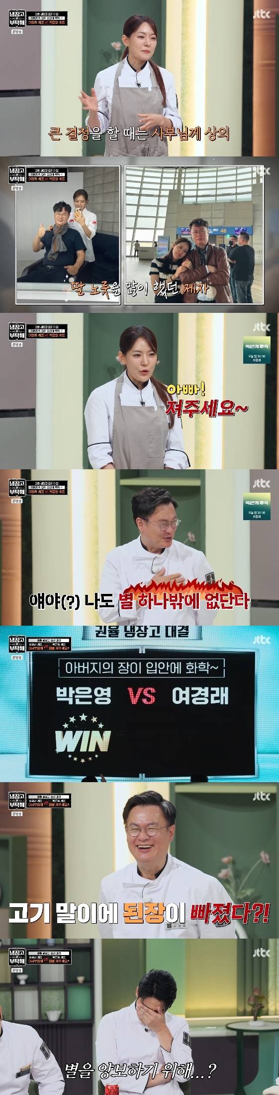 /사진= JTBC 예능 프로그램 '냉장고를 부탁해 since 2014'