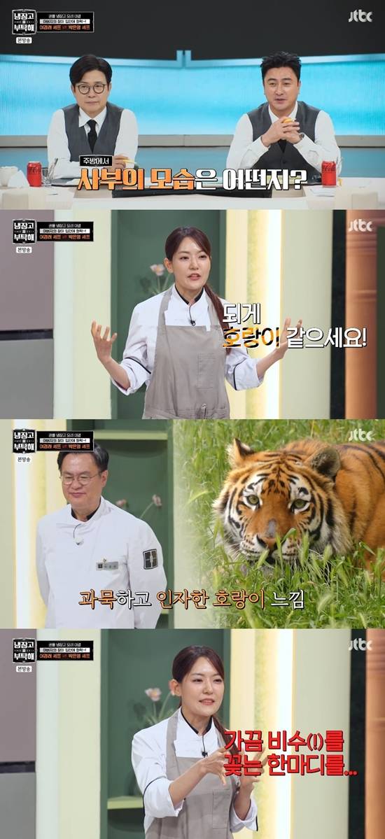 '냉부해' 방송화면. 사진=JTBC