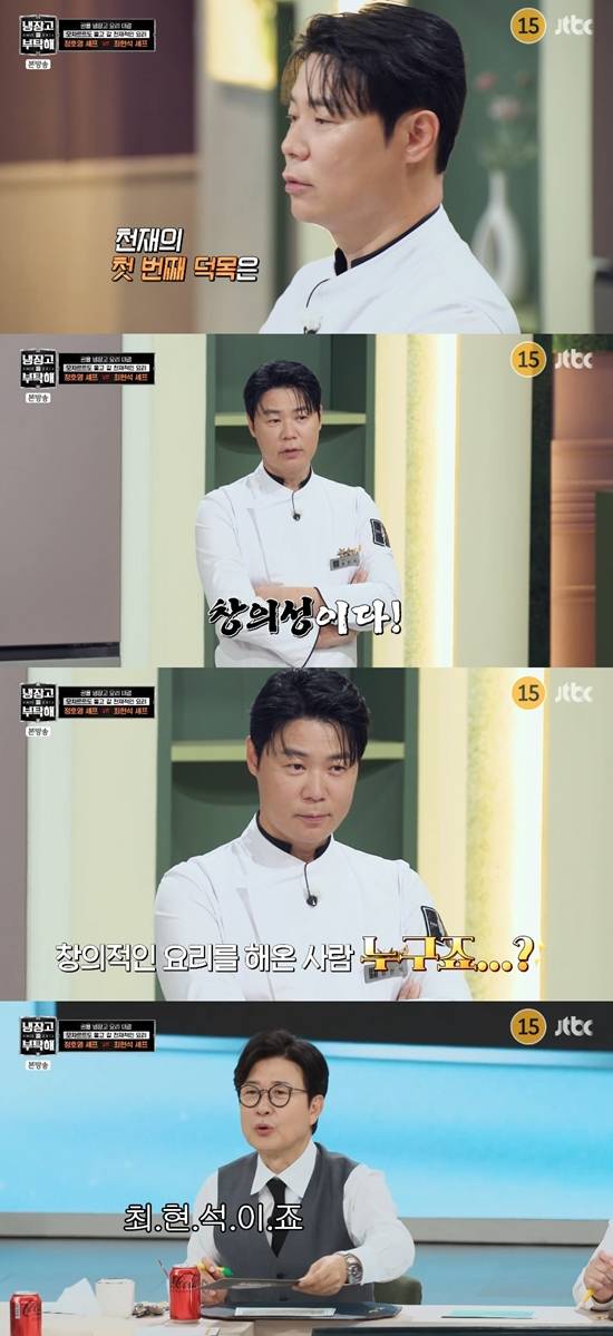 '냉부해' 방송화면. 사진=JTBC