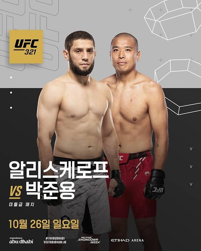 알리스케로프 vs 박준용 [UFC 제공. 재판매 및 DB 금지]