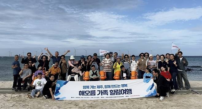 혼다코리아가 중증 장애인 가족들과 함께 제주도 여행 나들이에 나섰다. 사진=혼다코리아