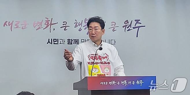 원강수 강원 원주시장이 20일 오전 원주시청 브리핑룸에서 현안 브리핑을 열고 '2025 원주만두축제'에 대해 설명하고 있다. 2025.10.20/뉴스1 신관호 기자